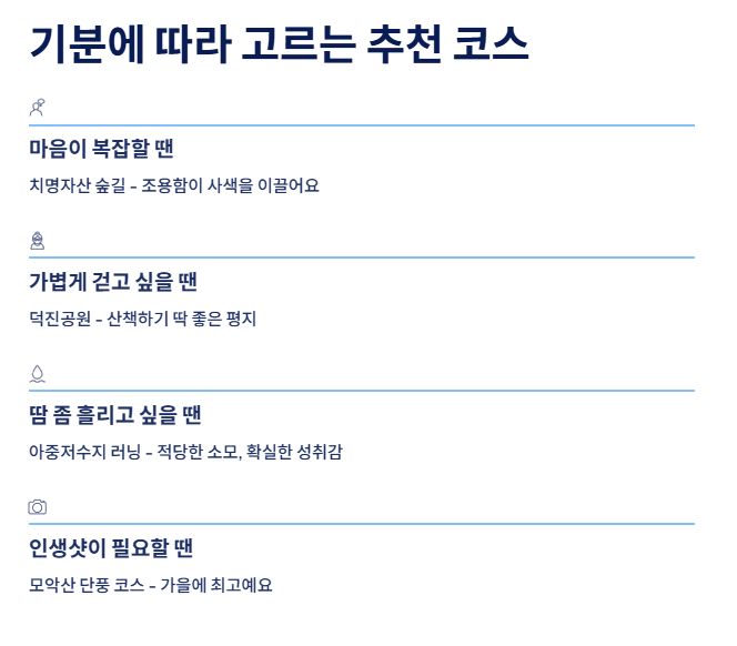 전주 근교 트레킹과 달리기, 산책까지 가능한 완벽한 힐링 코스 총정리