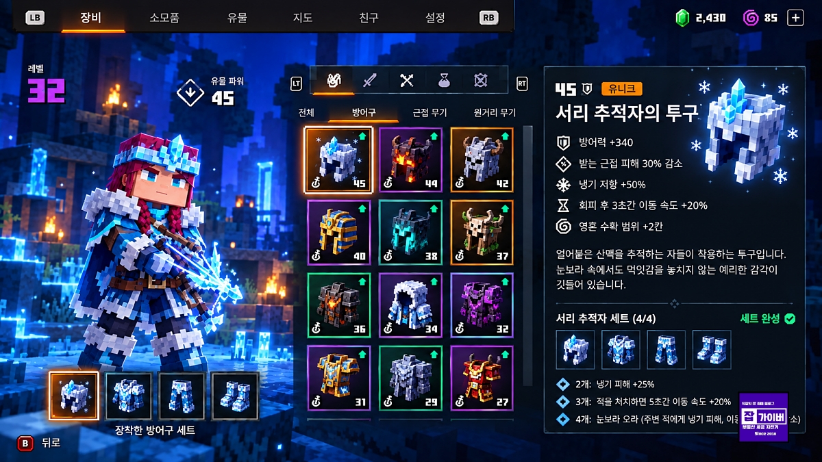 마인크래프트 던전스2 유니크 방어구 세트와 고정 옵션 비교 화면