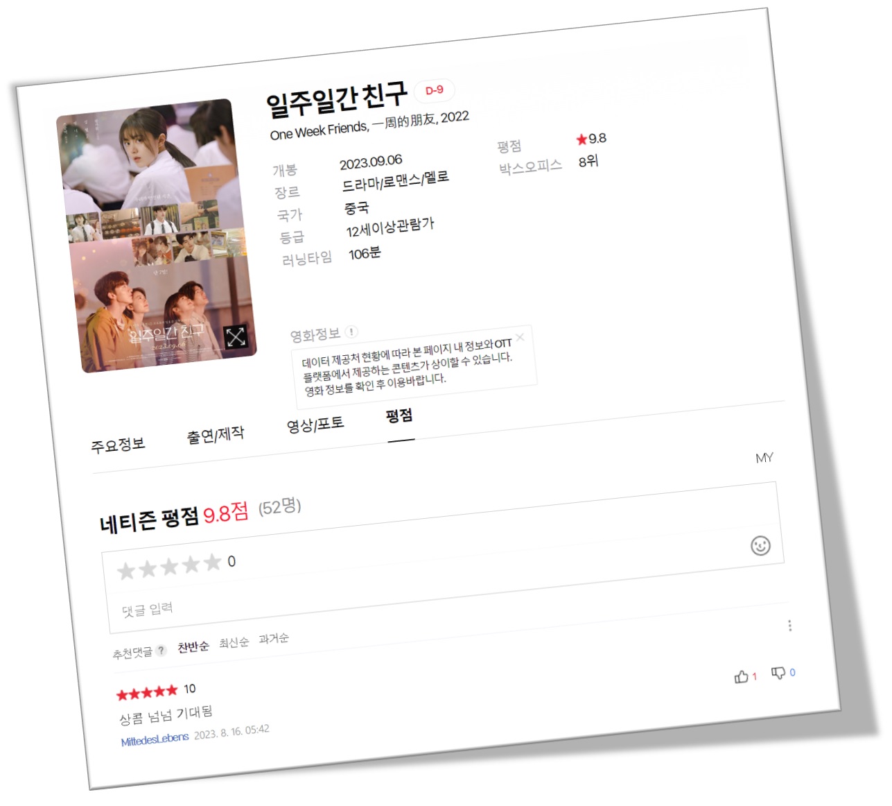 일주일간 친구 영화 평점 이미지