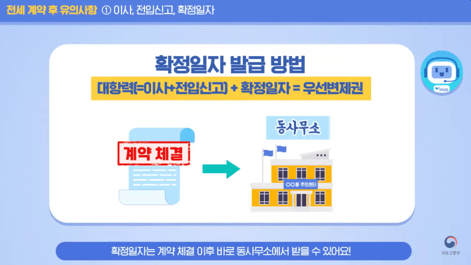 전세계약 후, 전입신고와 확정일자 안 하면 보증금 위험하다! - 전세사기 피해예방 ⑩