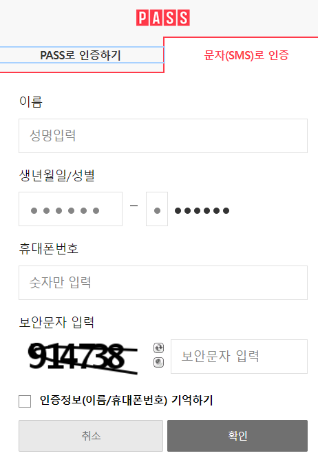 숨은(휴면) 보험금 찾기(내보험 찾아줌)사용방법-8