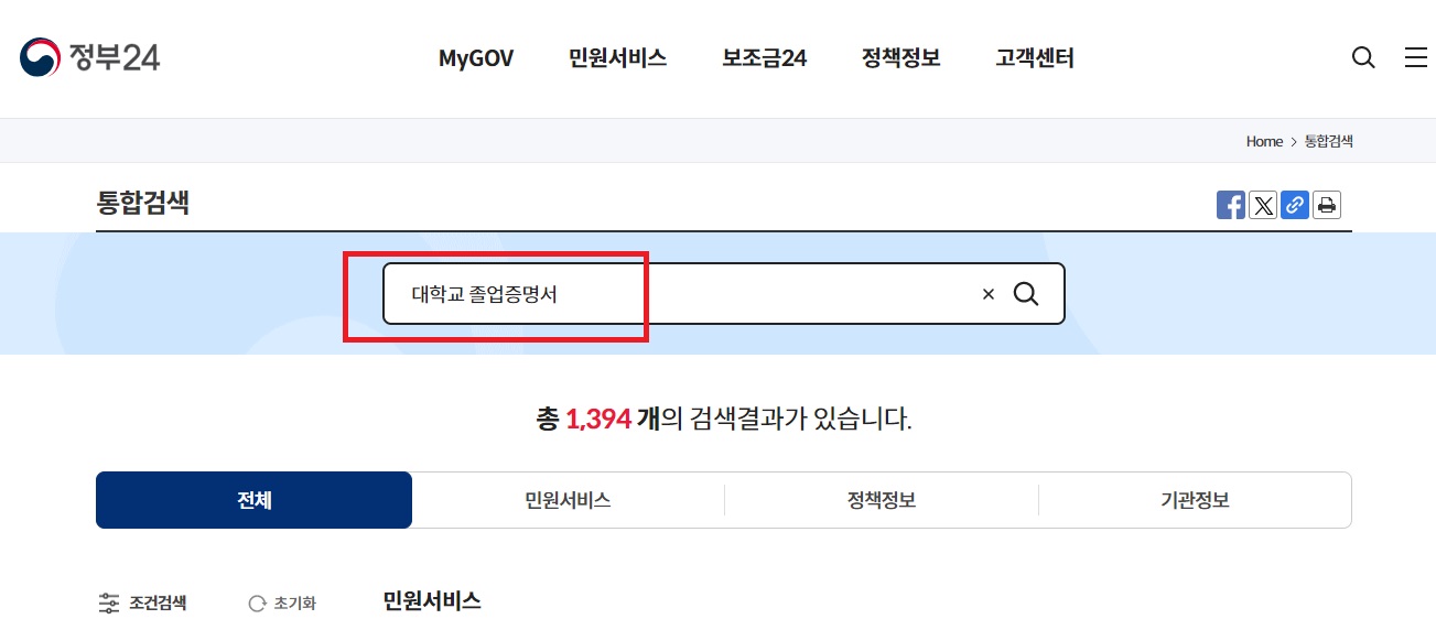 정부24-민원신청-졸업증명서