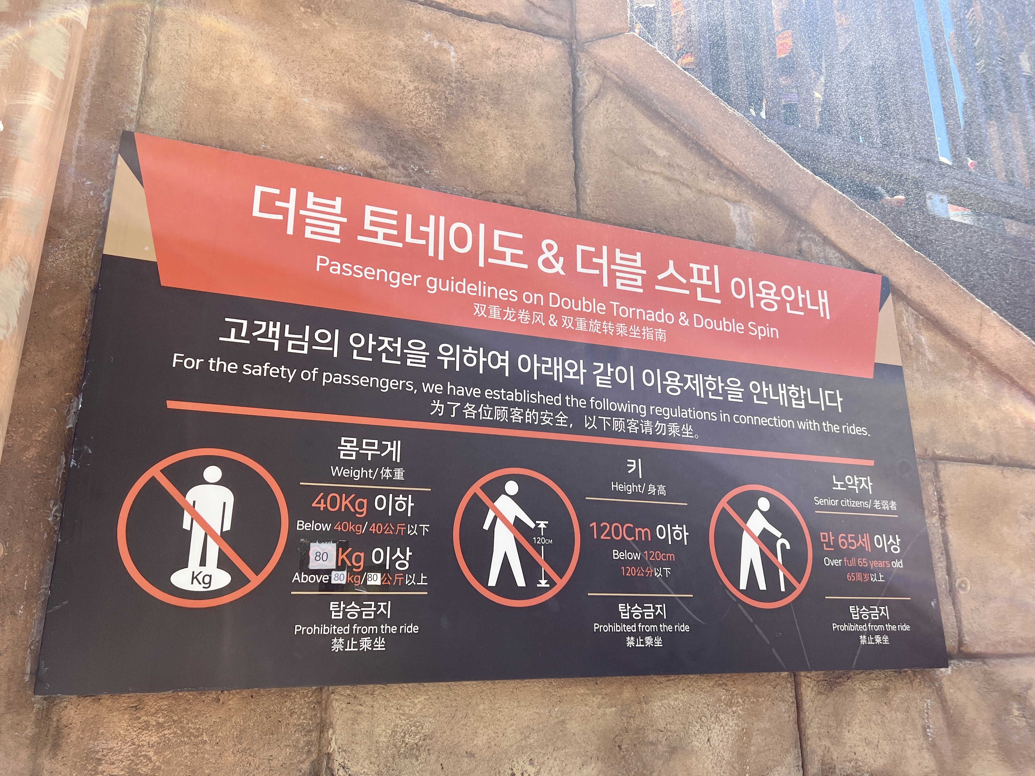 오션월드 더블 토네이도 몸무게 키