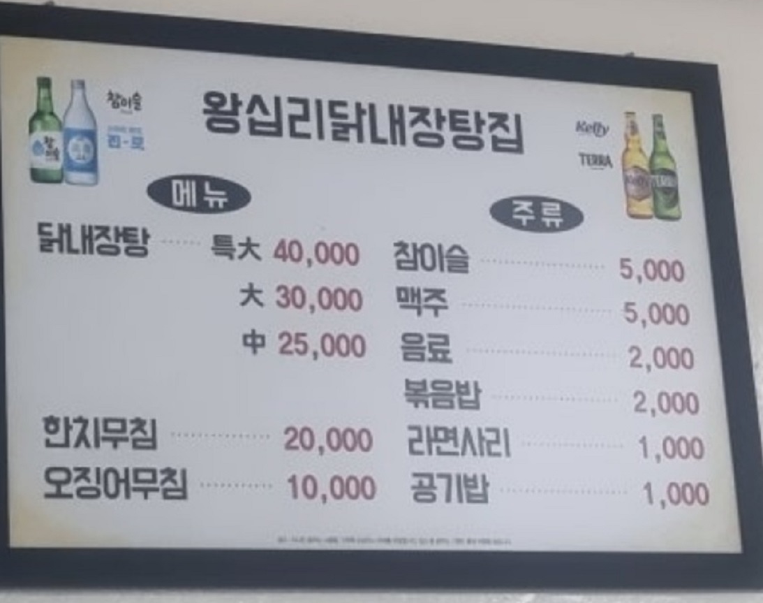 한국인의밥상-왕십리닭내장탕-메뉴