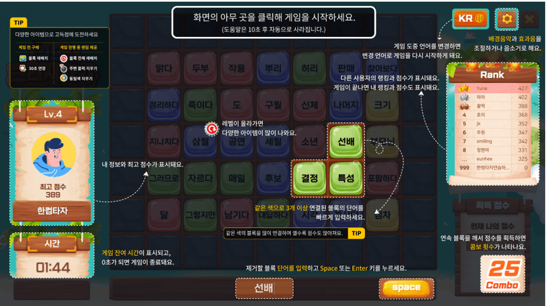 한컴타자연습 게임