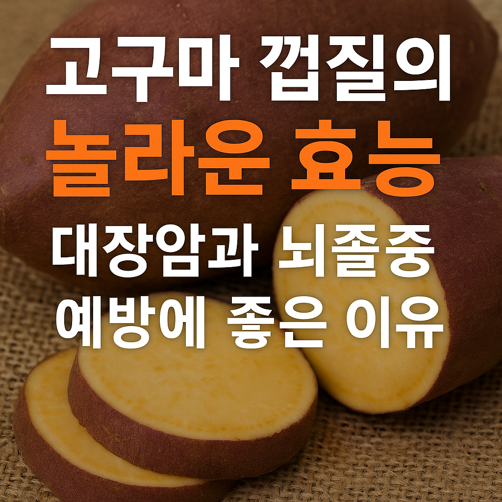 고구마