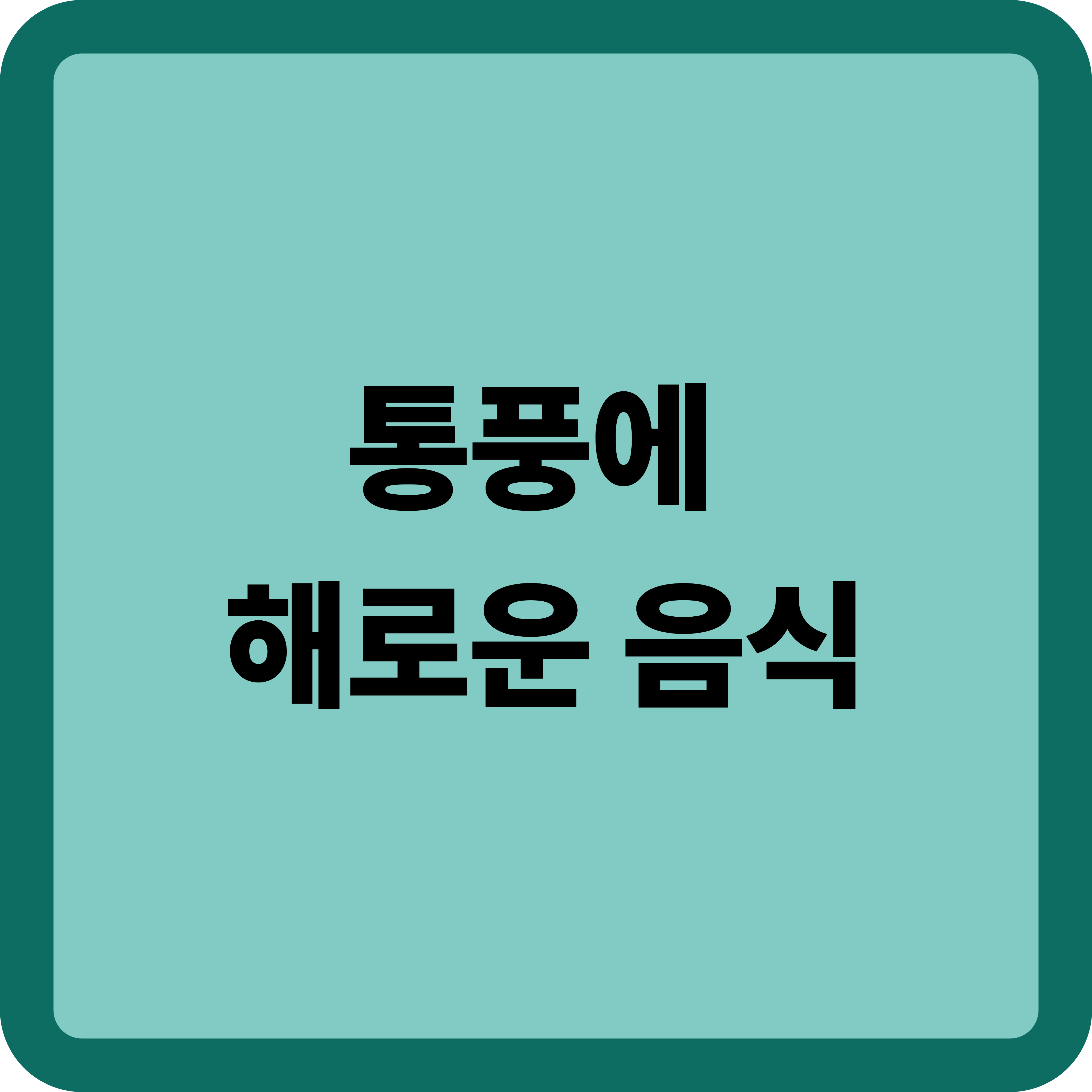 통풍에 해로운 음식 – 통풍 환자가 반드시 피해야 할 식단