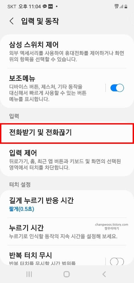 전화받기-및-전화끊기-목록