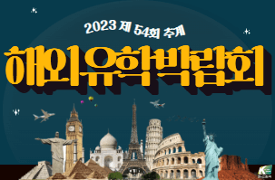 2023년 10월 코엑스(COEX) 전시회 일정 알아보기!(사전등록 하러가기)