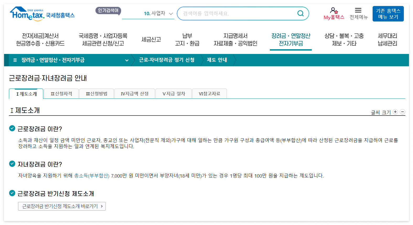 근로장려금 신청