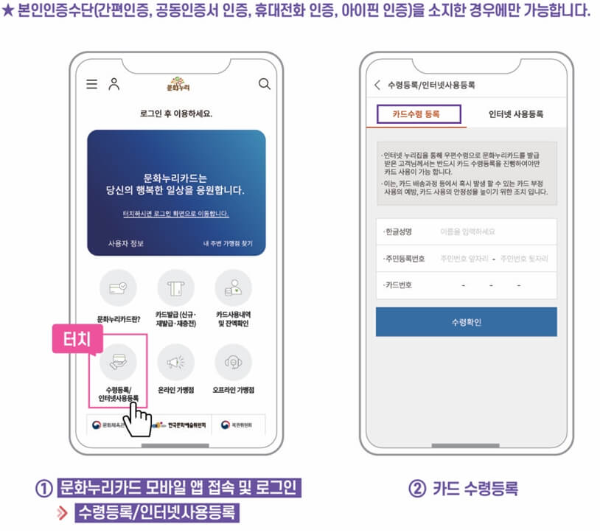 문화누리카드 수령 후 등록방법