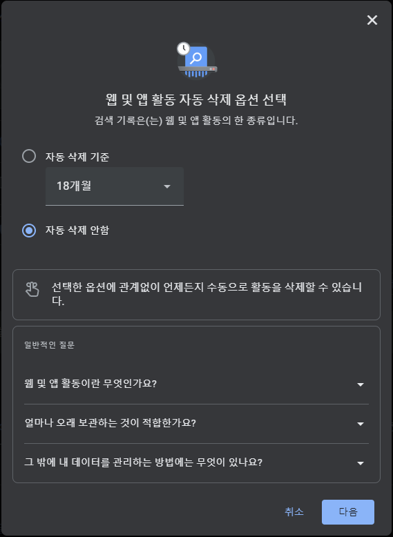 PC-크롬-구글-검색기록-관리-화면에서-자동-삭제-설정하는-방법