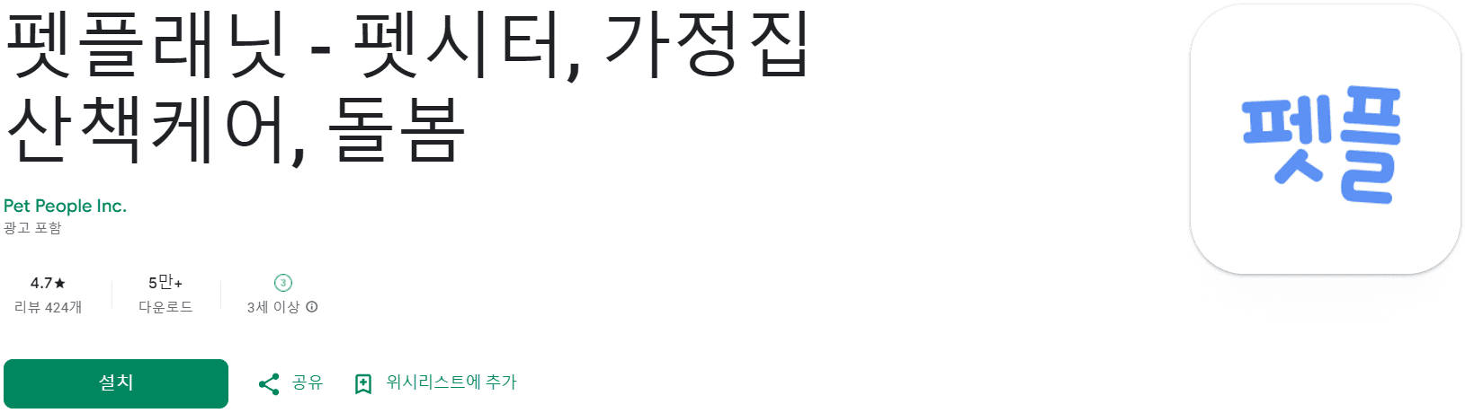 펫시터 어플 추천 (11).png