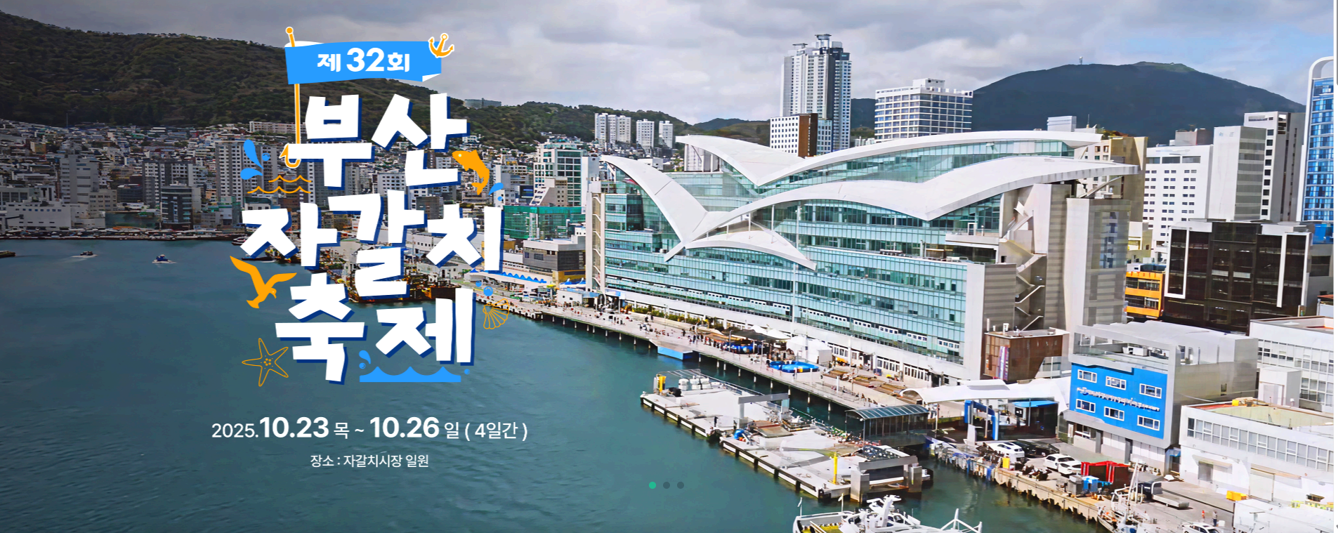 부산 자갈치 축제 행사