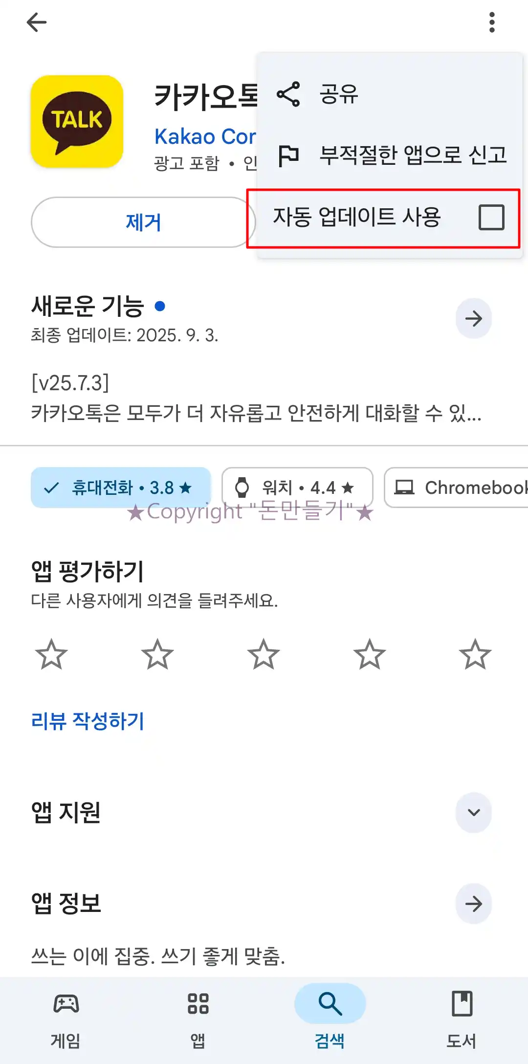카톡 자동업데이트 끄기