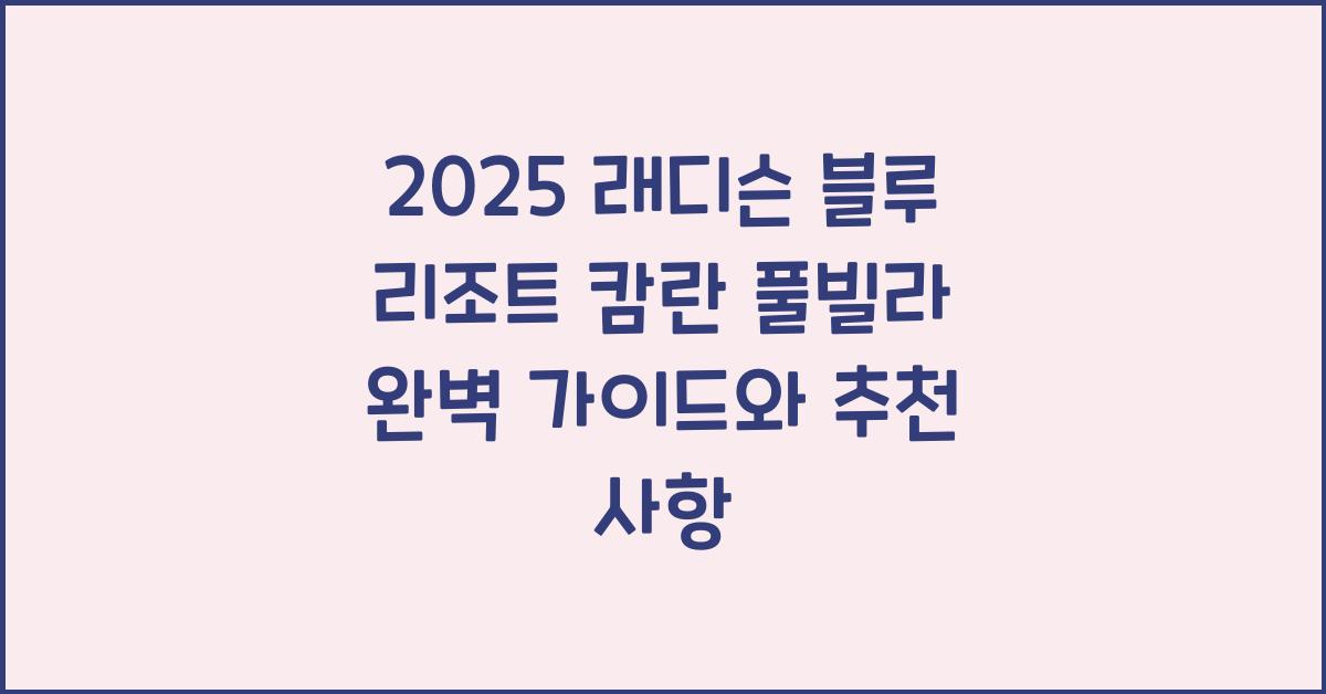 2025 래디슨 블루 리조트 캄란 풀빌라