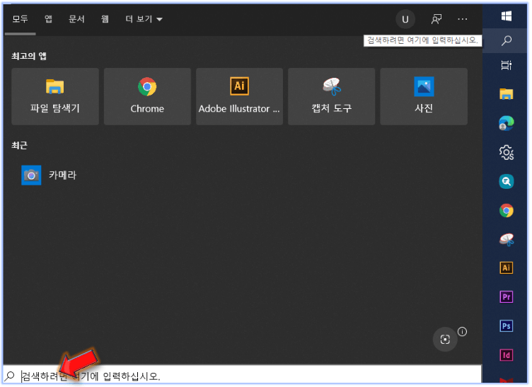 시작-프로그램-검색-클릭