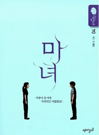 강풀 웹툰 조명가게 만화 원작 영화_19