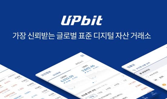 업비트 이미지