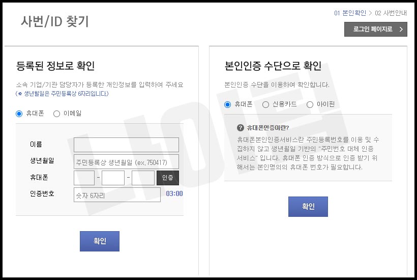 강원도교육청 복지몰 아이디 찾기