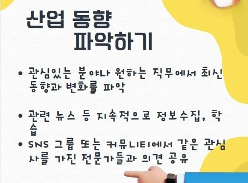 취업은 관심과 노력 필요