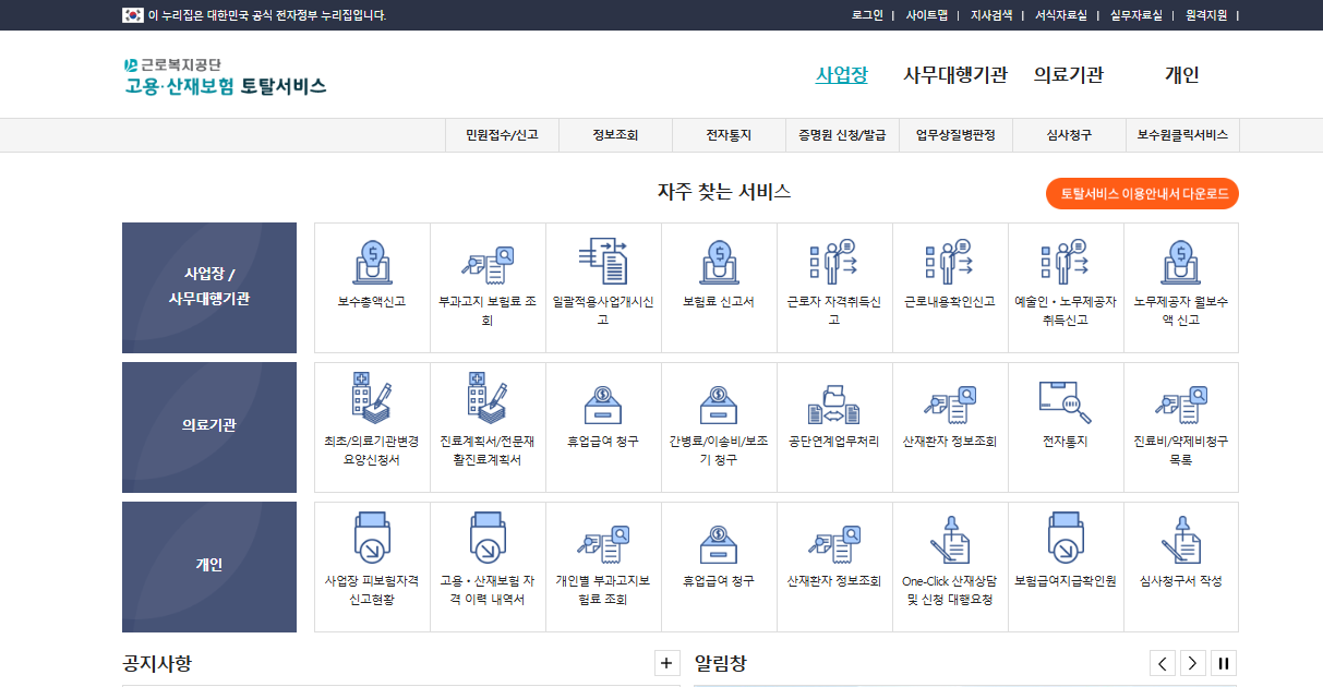 근로복지공단 토탈서비스