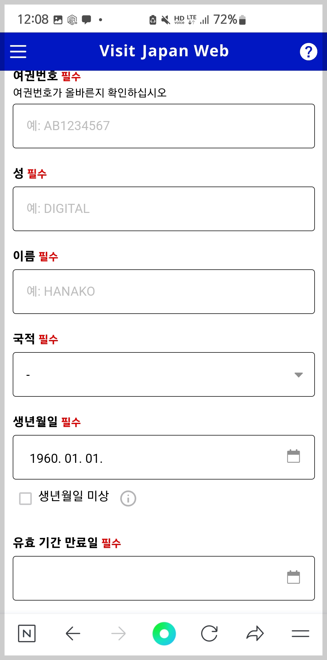 비짓재팬웹 등록