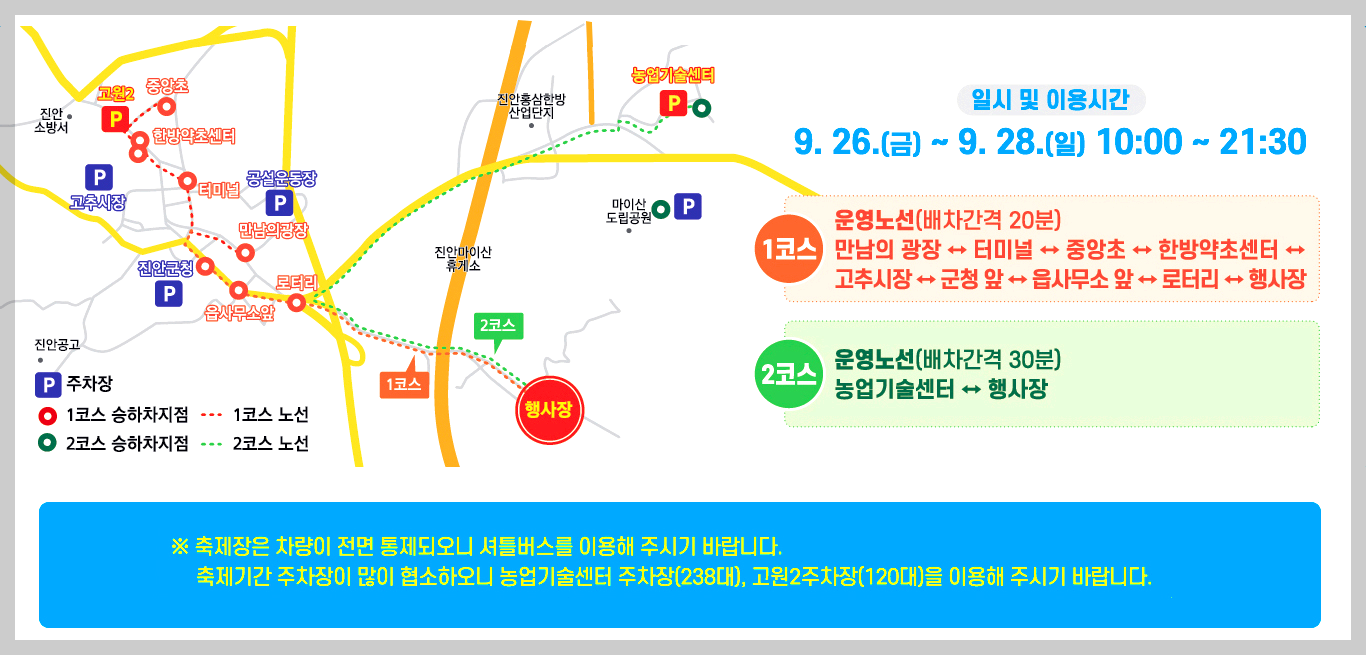 진안홍삼축제
