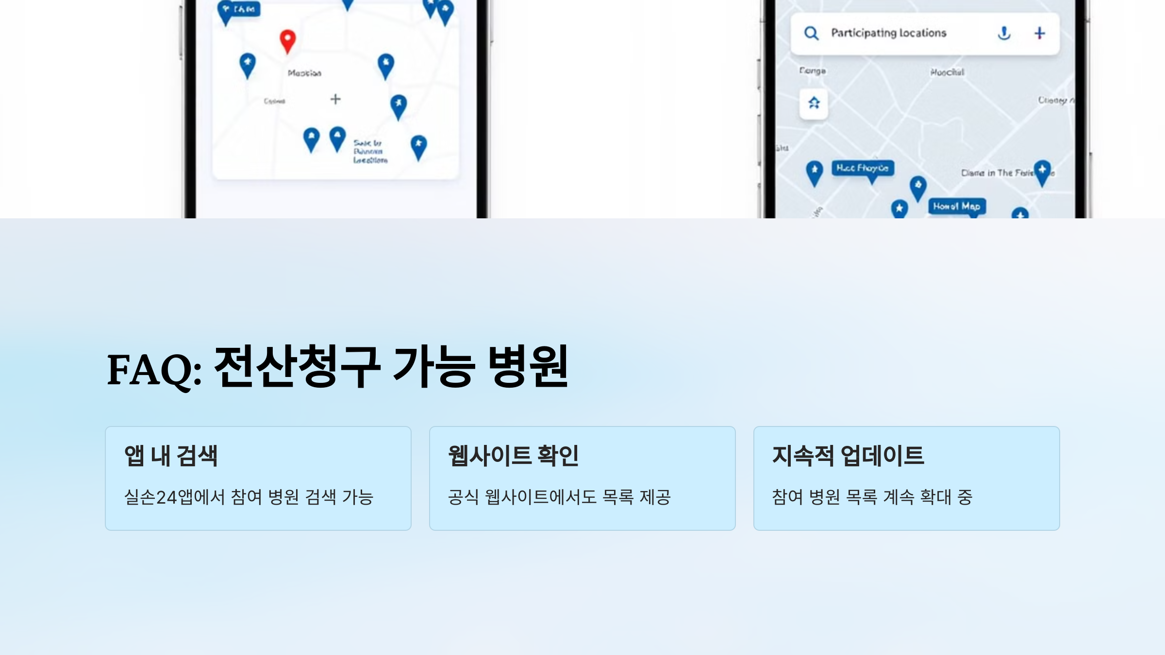 실손24앱 설치