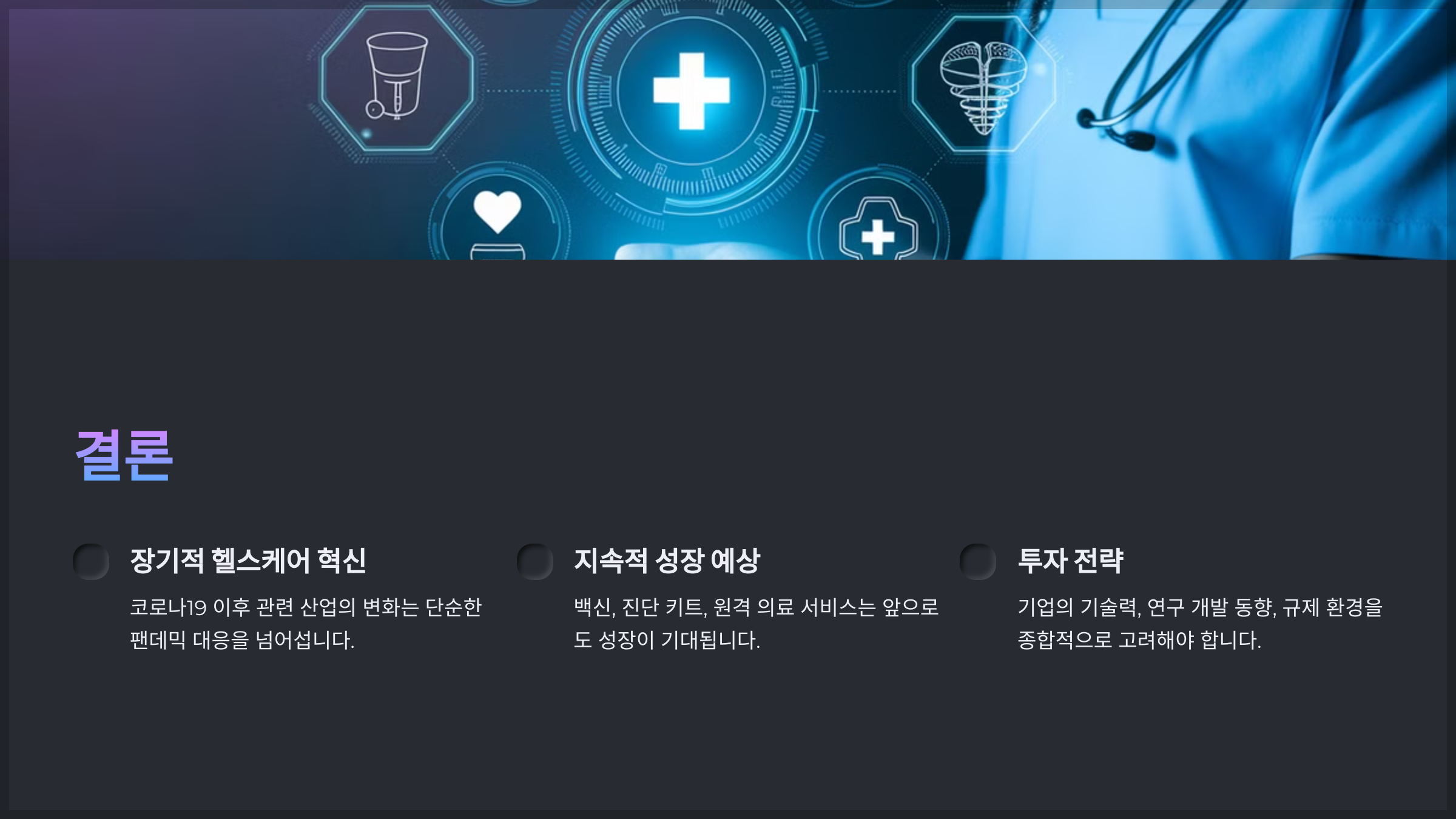 결론