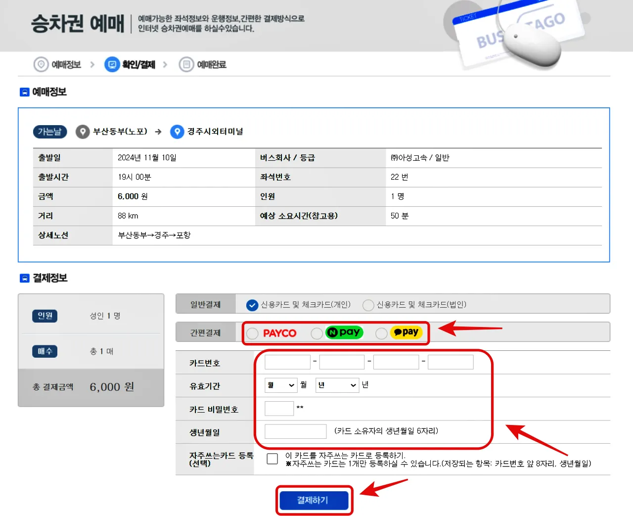 시외버스 예매, 버스타고 예매, 티머니고 앱 예매, 시외버스 예매취소 환불, 시외버스 취소 수수료, 시외버스 할인혜택