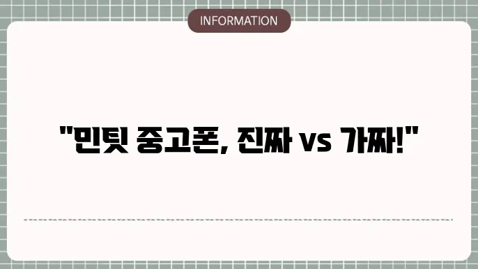 민팃 중고폰 ATM 판매, 갤럭시S23 C등급 후기 (ft. 트레이드인)