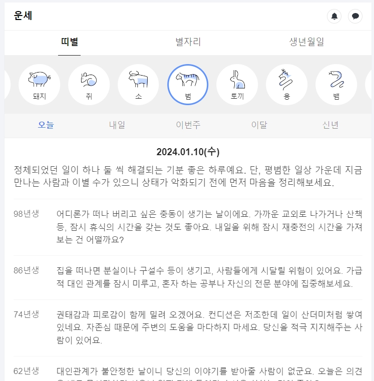 다음 무료 운세보기 대표이미지