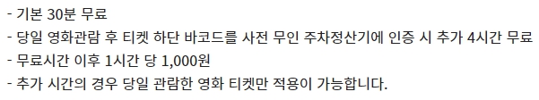 부평 CGV 주차