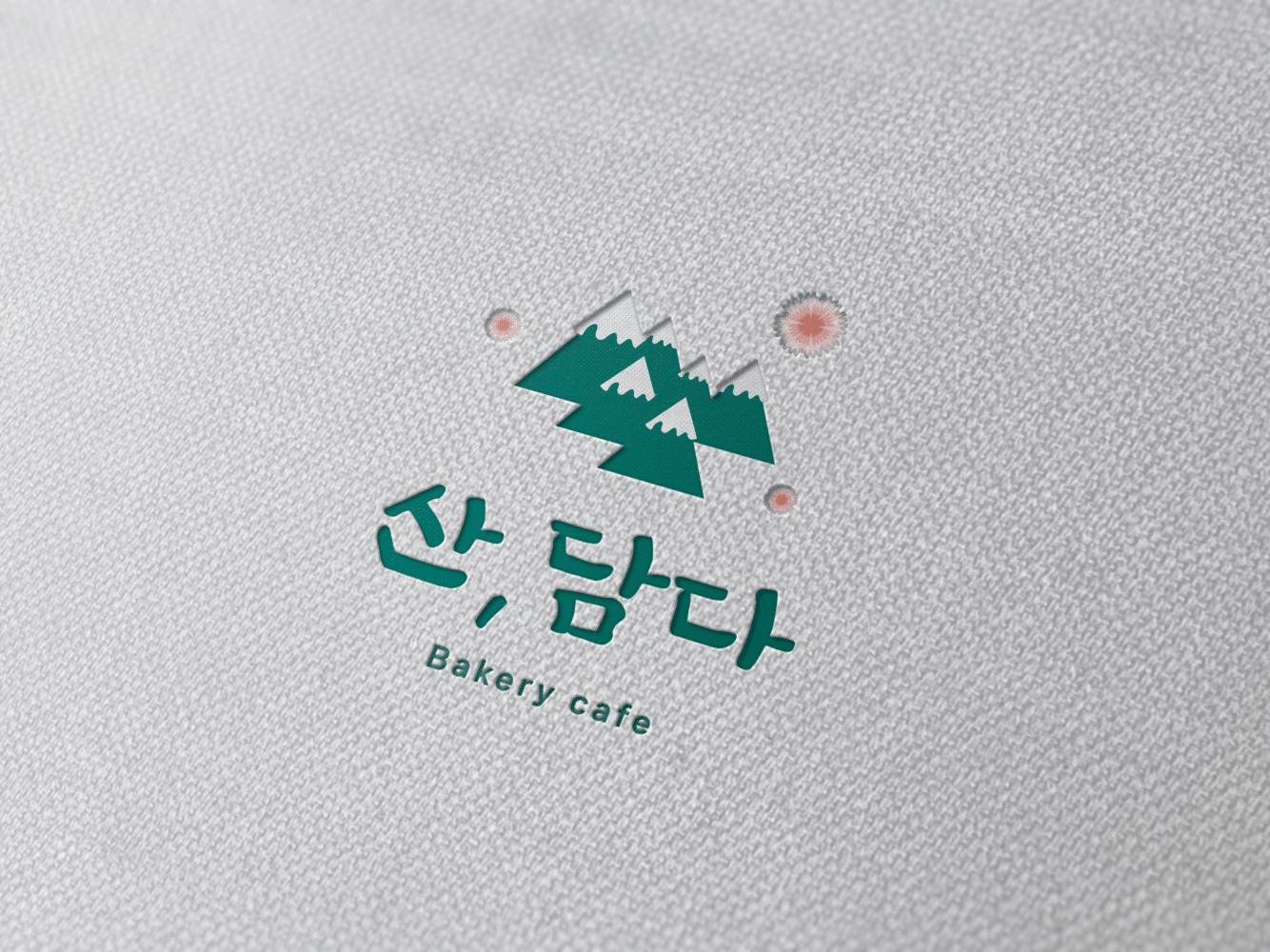 산,담다