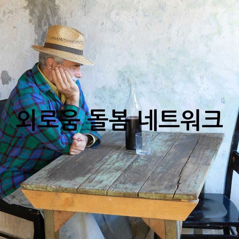 1인가구를 위한 서울시 맞춤형 지원
