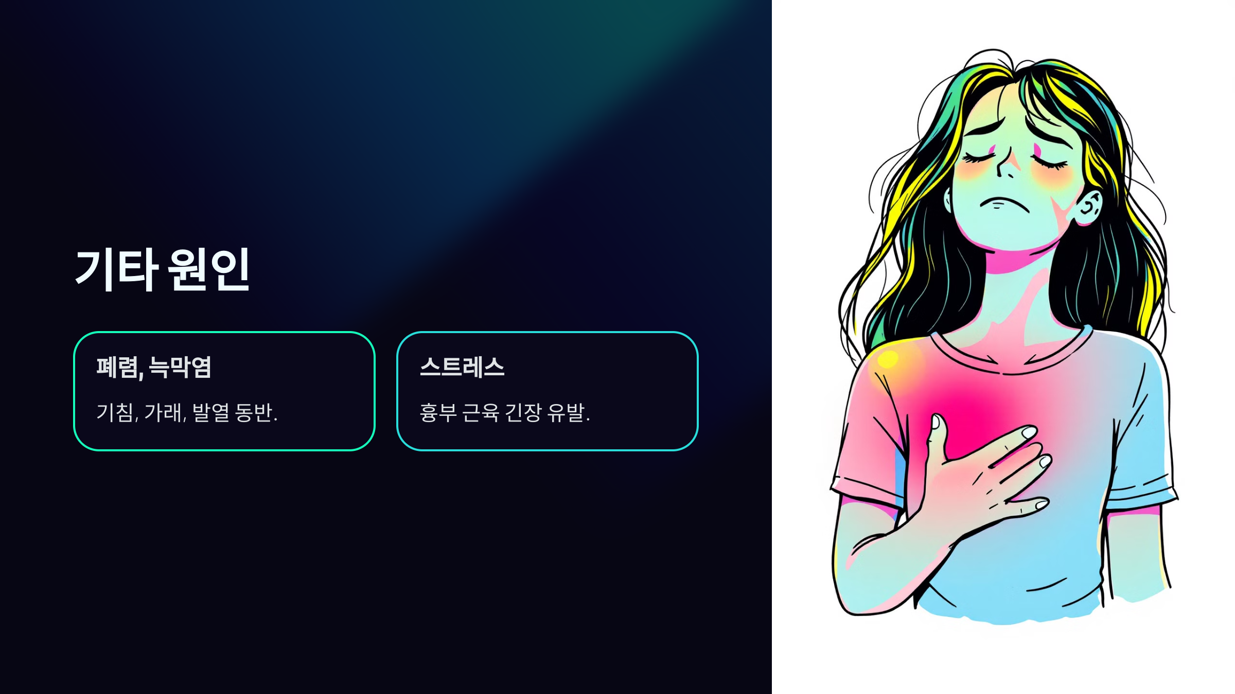 왼쪽 갈비뼈 아래 통증 기타 원인