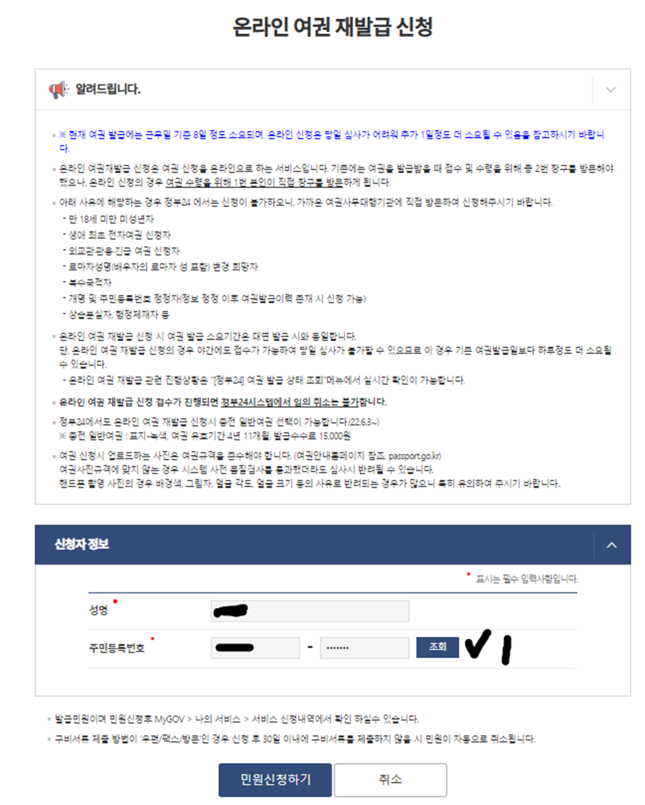 온라인 여권 재발급 신청