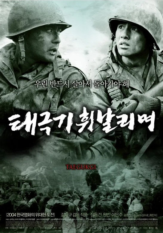 영화 태극기 휘날리며 포스터