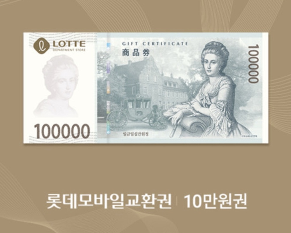 롯데상품권 롯데백화점 롯데백화점상품권 명절선물 설선물 설날선물 추석선물 부모님선물 여자친구선물 남자친구선물 롯데아울렛 롯데몰 롯데온 롯데마트 롯데슈퍼 롯데호텔 상품권교환처 상품권판매처 상품권제휴 상품권사용처