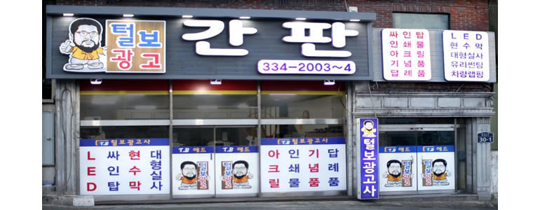 부산 북구 현수막