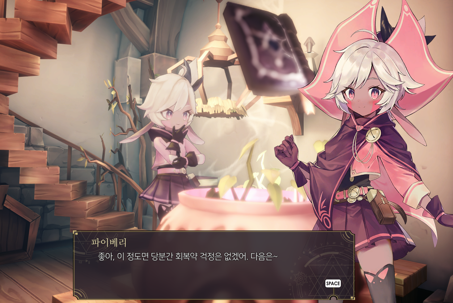 마녀의샘R 파이베리