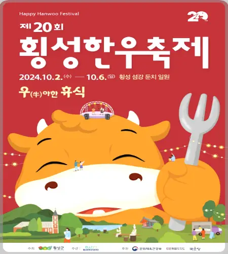 횡성 한우축제_1