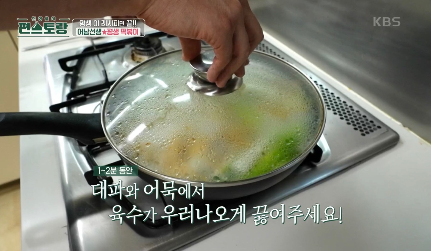 류수영평생떡볶이