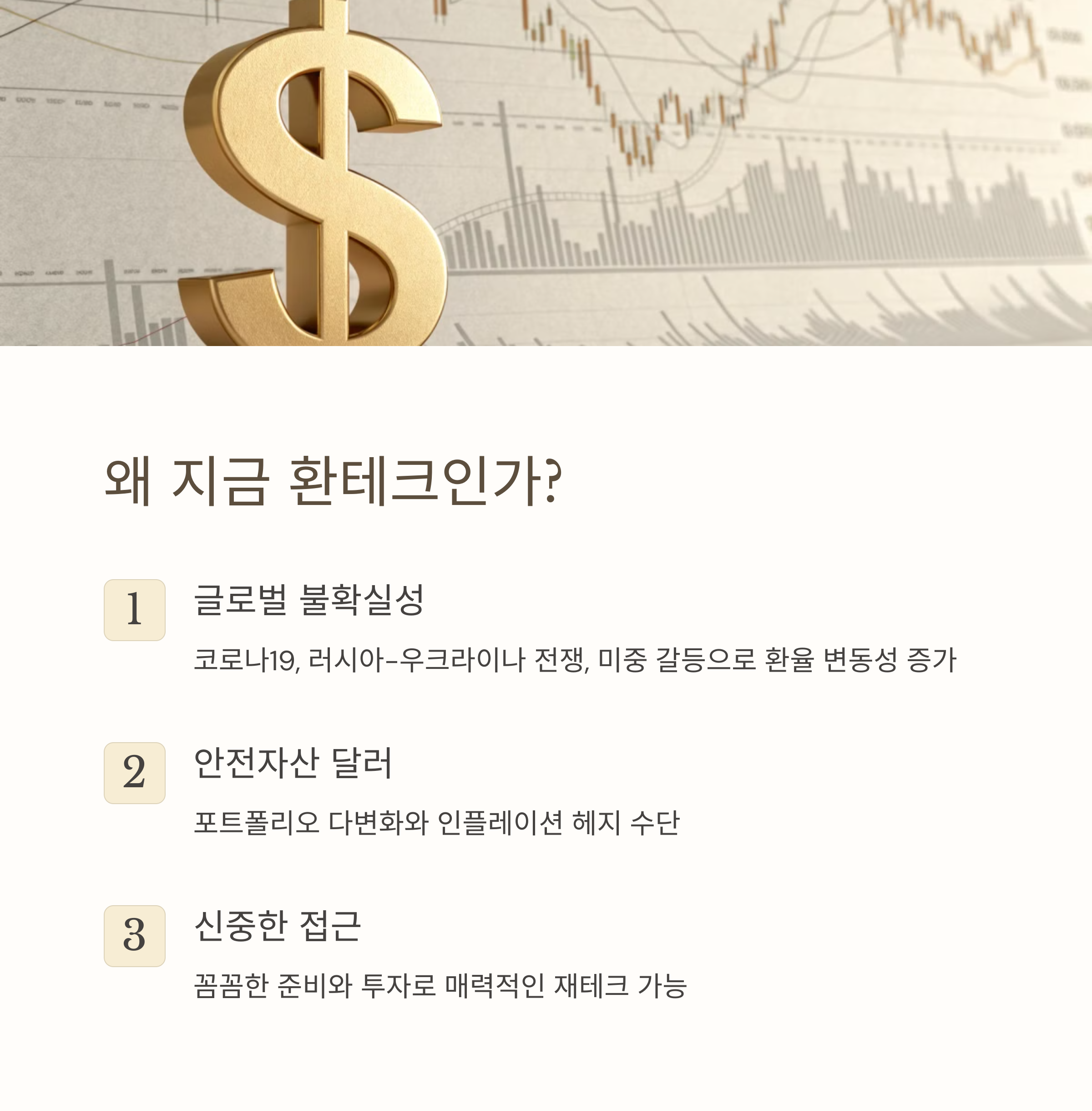 환테크-달러투자