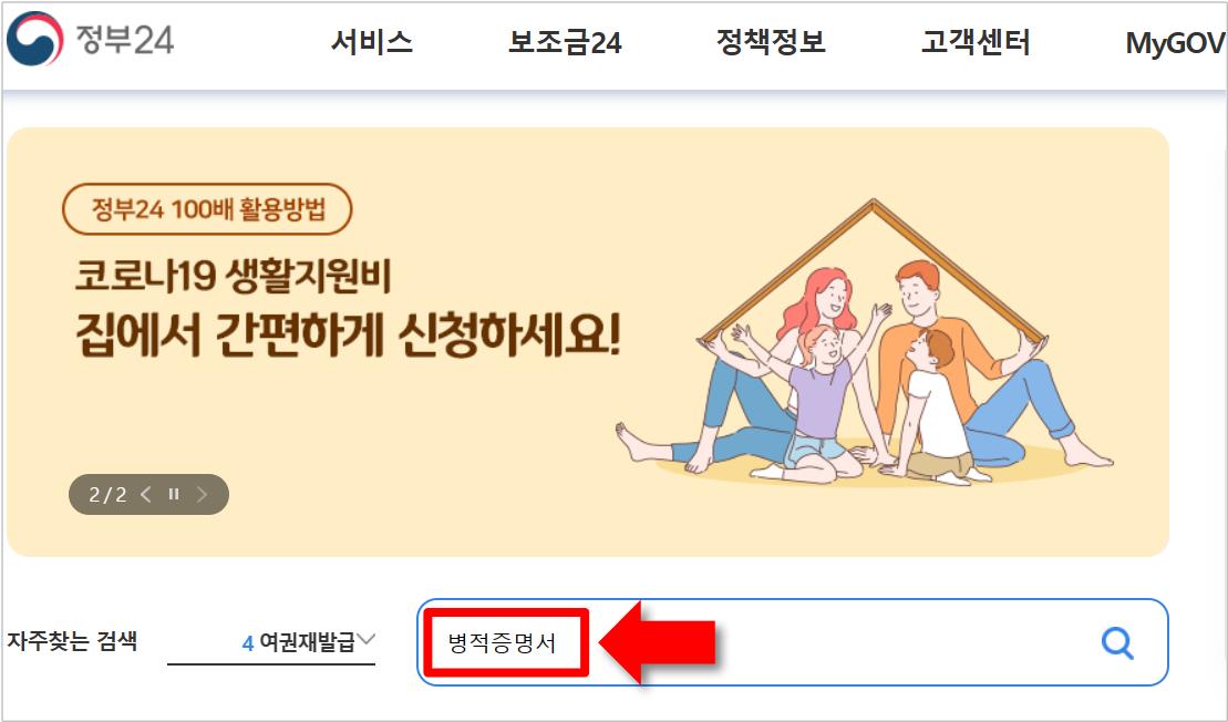 정부24 메인화면