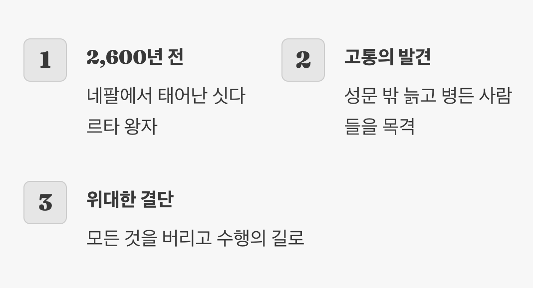 모든 것을 버리고 길을 나선 왕자님