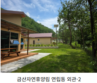 국립금산자연휴양림, 주말 예약 및 추첨 신청 방법 완벽 가이드