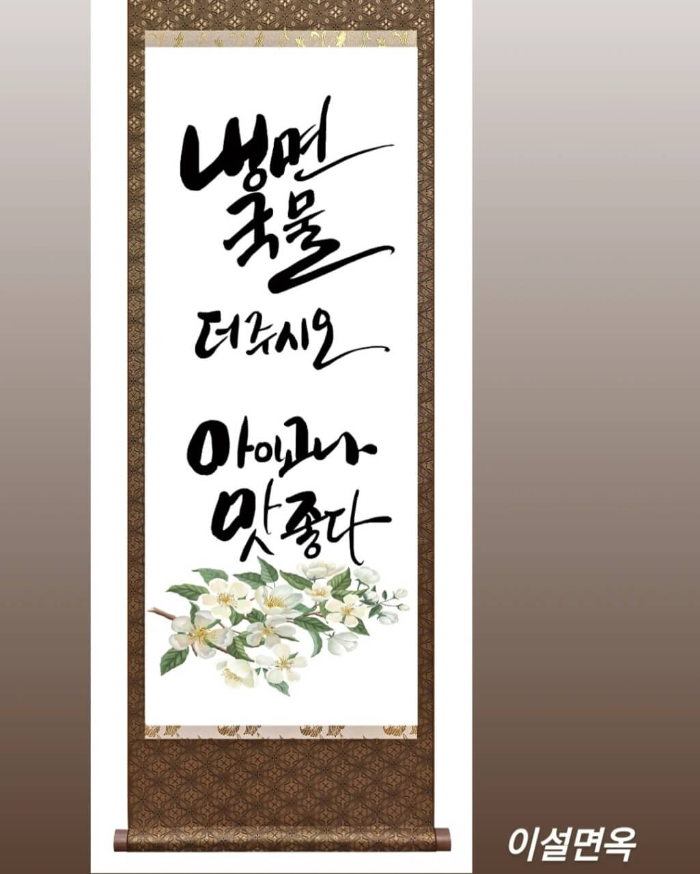 이설함흥냉면 생생정보 숙주불고기