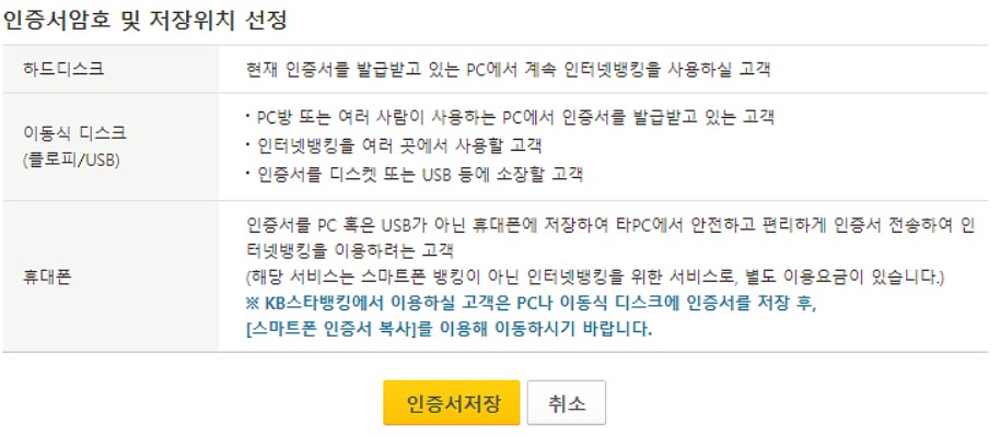 인증서 저장